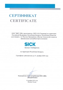 Сертификат официального дистрибьютора SICK